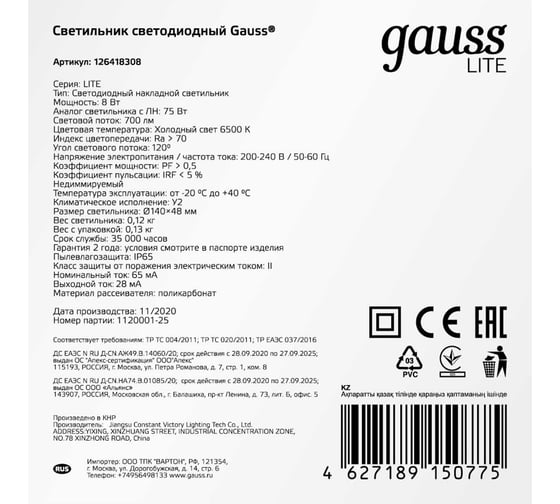 Светильник ЖКХ GAUSS LITE круг 8W 700lm 6500K 200-240V IP65 D140х48мм белый LED 1/40 126418308