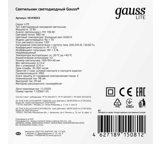 Светильник ЖКХ GAUSS LITE овал 12W 980lm 6500K 200-240V IP65 160х90х46мм белый LED 1/40 161418312