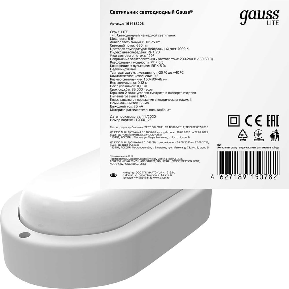 Светильник ЖКХ GAUSS LITE овал 8W 680lm 4000K 200-240V IP65 160х90х46мм  белый LED 1/40 161418208 - выгодная цена, отзывы, характеристики, 1 видео,  фото - купить в Москве и РФ