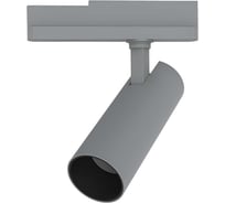Светодиодный светильник трековый VARTON TT-Vivo TrueBright 20 Вт 3000 K 196x240x65 мм угол 35 градусов CRI 92 RAL7045 серый муар V1-R1-H0518-90R08-2002030