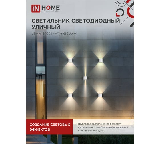 Светильник уличный IN HOME сд ДБУ DOT-R15W 15Вт 3000К IP65 круглый белый 4690612055510