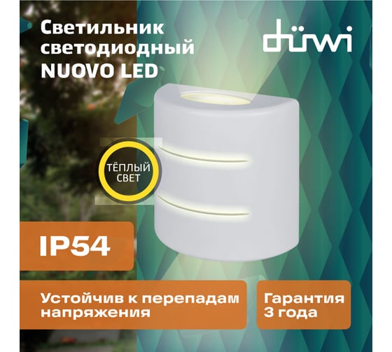 Светодиодный архитектурный светильник duwi, Nuovo LED 7W, 3000K, IP54, белый, пластик 24287 1