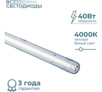 Линейный светодиодный светильник Арктик ВСЕСВЕТОДИОДЫ 40Вт 4700Lm IP65 4000к Прозрачный vs1401-40-tr-4k