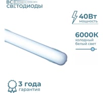 Линейный светодиодный светильник Арктик ВСЕСВЕТОДИОДЫ 40Вт 4300Lm IP65 6000к Опал vs1401-40-op-6k