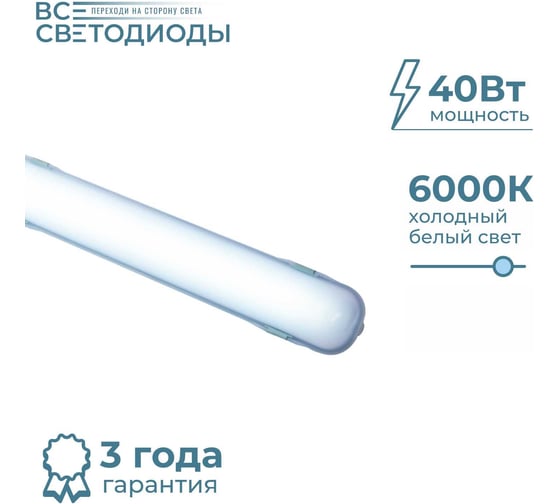Линейный светодиодный светильник Арктик ВСЕСВЕТОДИОДЫ 40Вт 4300Lm IP65 6000к Опал vs1401-40-op-6k