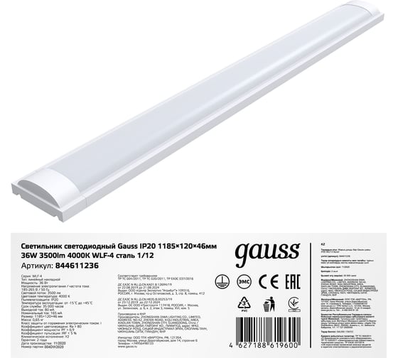 Линейный светильник Gauss WLF-4 36W 3500lm 4000K 185-265V IP20 1185х120х46 LED сталь 844611236