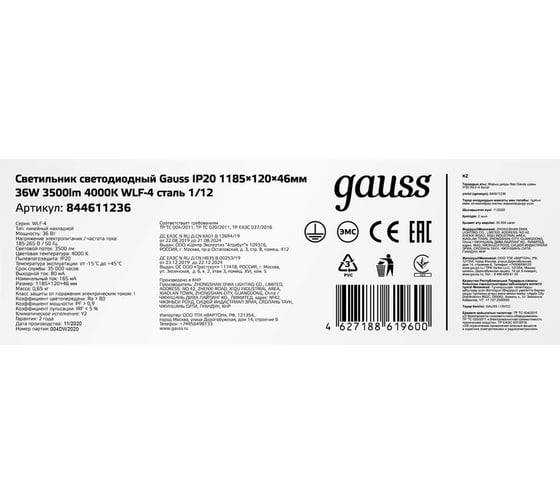 Линейный светильник Gauss WLF-4 36W 3500lm 4000K 185-265V IP20 1185х120х46 LED сталь 844611236
