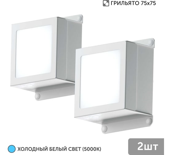 Светильник для грильято Geniled 2шт 10Вт 5000К для ячейки 75x75 мм Griliato Tetris встраиваемый 8867