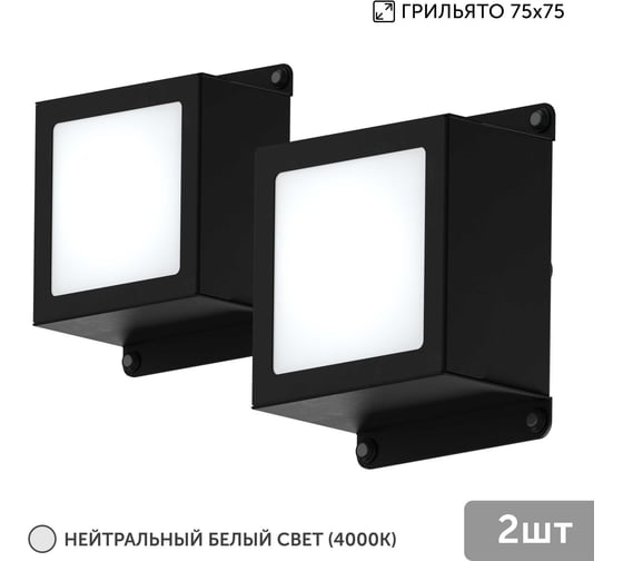 Светильник для грильято Geniled 2шт 10Вт 4000К для ячейки 75x75 мм Griliato Tetris встраиваемый 08867_4000_black