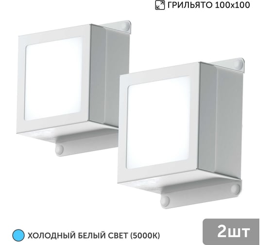 Светильник для грильято Geniled 2шт 10Вт 5000К для ячейки 100x100 мм Griliato Tetris встраиваемый 8911