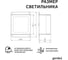 Светильник Geniled для грильято 2шт по 10Вт 5000К для ячейки 75x75 мм Griliato Tetris встраиваемый 08867_black 5