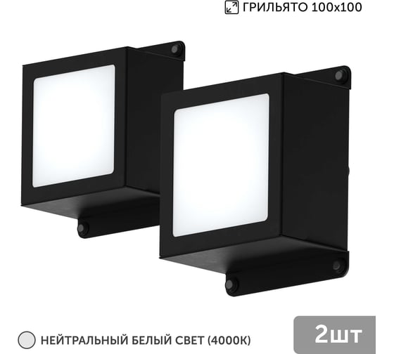 Светильник для грильято Geniled 2шт 10Вт 4000К для ячейки 100x100 мм Griliato Tetris встраиваемый 08911_4000_black 1