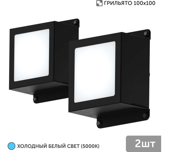 Светильник для грильято Geniled 2шт 10Вт 5000К для ячейки 100x100 мм Griliato Tetris встраиваемый 08911_black