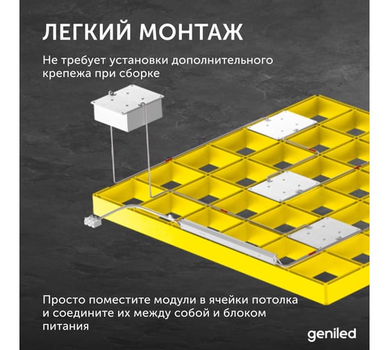 Светильник для грильято Geniled 8шт 5Вт 5000К для ячейки 100x100 мм Griliato Tetris встраиваемый 8982