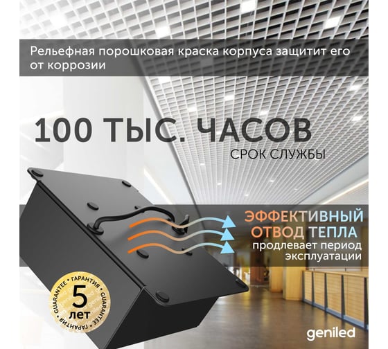 Светильник для грильято Geniled 8шт 5Вт 4000К для ячейки 75x75 мм Griliato Tetris встраиваемый 08835_4000_black