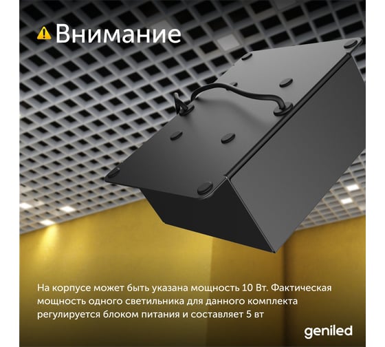 Светильник для грильято Geniled 8шт 5Вт 4000К для ячейки 75x75 мм Griliato Tetris встраиваемый 08835_4000_black
