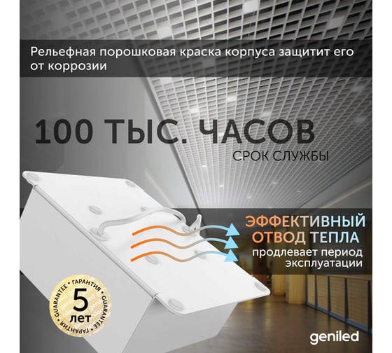 Светильник для грильято Geniled 6шт 10Вт 5000К для ячейки 100x100 мм Griliato Tetris встраиваемый 08903