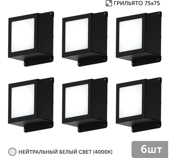 Светильник для грильято Geniled 6шт 10Вт 4000К для ячейки 75x75 мм Griliato Tetris встраиваемый 08875_4000_black 1