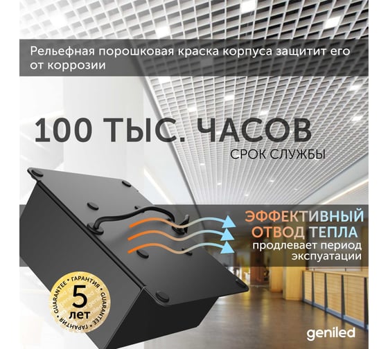 Светильник для грильято Geniled 6шт 10Вт 5000К для ячейки 100x100 мм Griliato Tetris встраиваемый 08903_black