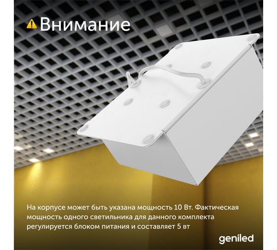 Светильник для грильято Geniled 6шт 5Вт 5000К для ячейки 75x75 мм Griliato Tetris встраиваемый 08831