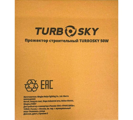 Прожектор строительный Turbosky 50W 448