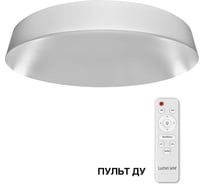 Светодиодный светильник Lumin'arte с регулировкой цветности 3000-6500K, мощность 80Вт, с пультом управления, площадь освещения 46 м2, световой поток 5040Лм, размер 480х65 мм, артикул CLL59