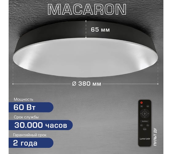 Светодиодный диммируемый светильник Lumin'arte 60Вт MACARON 3000-6500K с пультом черный матовый CLL56