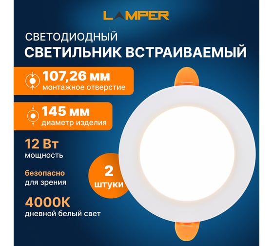 Светодиодная встраиваемая панель Lamper 12Вт, 230В, 4000К, 960Лм, 145мм, белая, IP20 606-1008