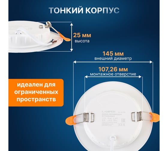 Светодиодная встраиваемая панель Lamper 12Вт, 230В, 4000К, 960Лм, 145мм, белая, IP20 606-1008