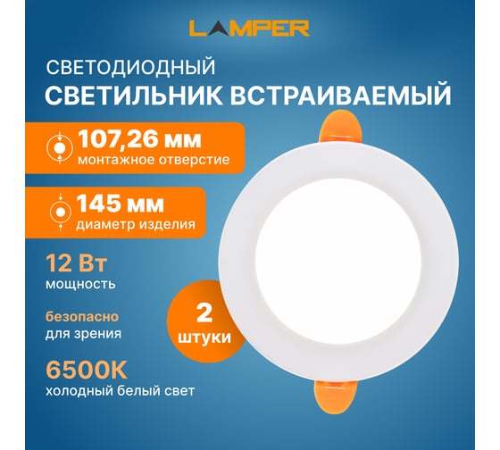 Светодиодная встраиваемая панель Lamper 12Вт, 230В, 6500К, 960Лм, 145мм, белая, IP20 606-1009