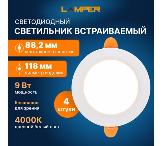 Светодиодная встраиваемая панель Lamper 9Вт, 230В, 4000К, 630Лм, 118мм, белая, IP20 606-1006