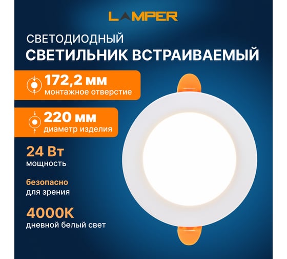 Светодиодная встраиваемая панель Lamper 24Вт, 230В, 4000К, 1920Лм, 220мм, белая, IP20 606-1012