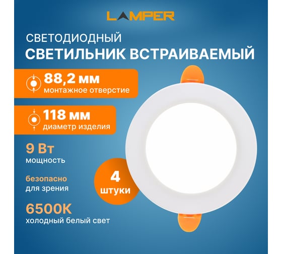Светодиодная встраиваемая панель Lamper 9Вт, 230В, 6500К, 630Лм, 118мм, белая, IP20 606-1007