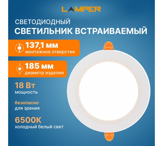 Светодиодная встраиваемая панель Lamper 18Вт, 230В, 6500К, 1440Лм, 185мм, белая, IP20 606-1011