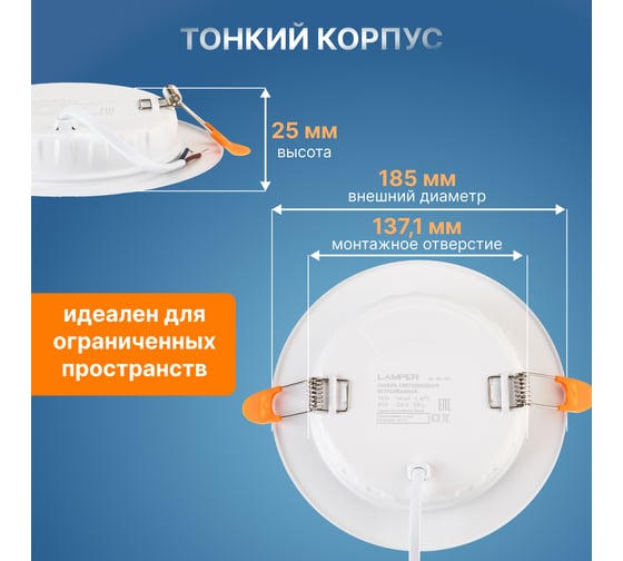 Светодиодная встраиваемая панель Lamper 18Вт, 230В, 6500К, 1440Лм, 185мм, белая, IP20 606-1011