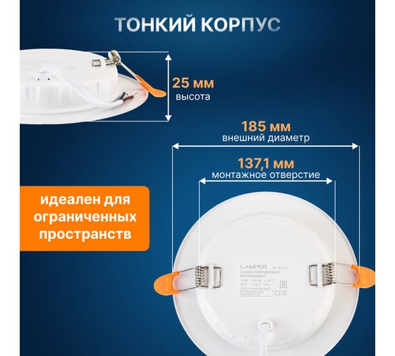 Светодиодная встраиваемая панель Lamper 18Вт, 230В, 4000К, 1440Лм, 185мм, белая, IP20 606-1010