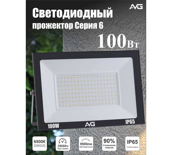 Прожектор светодиодный AVG СЕРИЯ 6 SDO-6 100Вт, 200-240В, 6500К, 195x30x140мм, IP65, черный СЕРИЯ 6 100ВТ