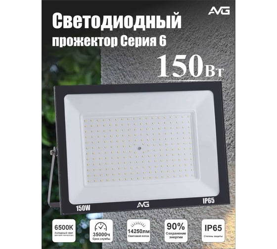 Прожектор светодиодный AVG СЕРИЯ 6 SDO-6 150Вт, 200-240В, 6500К, 225x30x165мм, IP65, черный СЕРИЯ 6 150ВТ