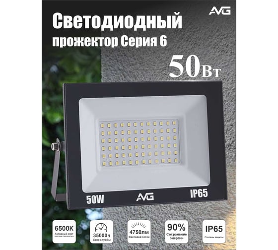 Прожектор светодиодный AVG СЕРИЯ 6 SDO-6 50Вт, 200-240В, 6500К, 150x30x115мм, IP65, черный СЕРИЯ 6 50ВТ