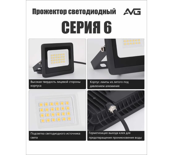 Прожектор светодиодный AVG СЕРИЯ 6 SDO-6 50Вт, 200-240В, 6500К, 150x30x115мм, IP65, черный СЕРИЯ 6 50ВТ