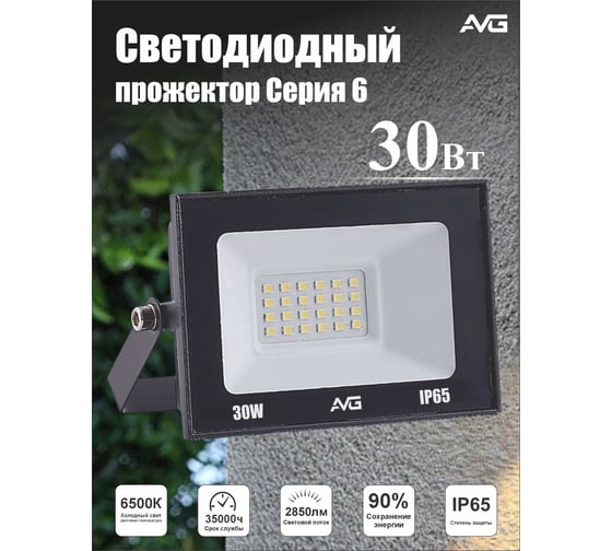 Прожектор светодиодный AVG СЕРИЯ 6 SDO-6 30Вт, 200-240В, 6500К, 90x25x70мм, IP65, черный СЕРИЯ 6 30ВТ