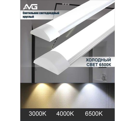 Светильник светодиодный AVG круглый, 160-265В, 6500K, 1200мм RBT 40Вт