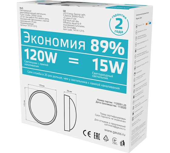 Настенно-потолочный светильник Gauss IP54 D175х76 15W 1220lm 4000K Qplus круглый 1/30 141411215