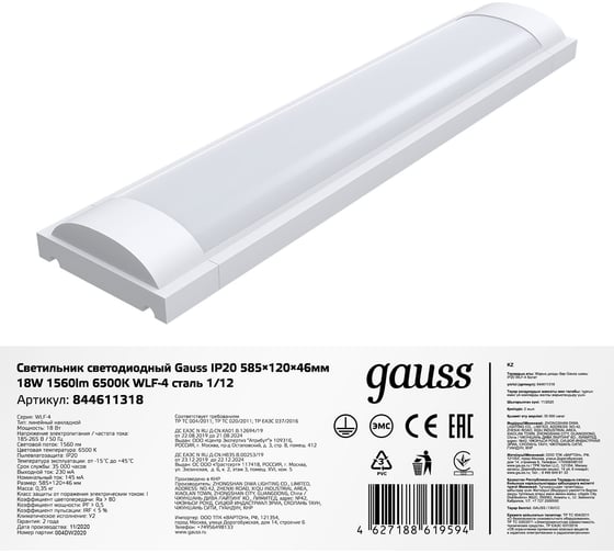 Линейный светильник Gauss WLF-4 18W 1560lm 6500K 185-265V IP20 585х120х46 LED 844611318
