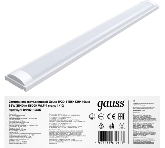 Линейный светильник Gauss WLF-4 36W 3540lm 6500K 185-265V IP20 1185х120х46 LED сталь 844611336
