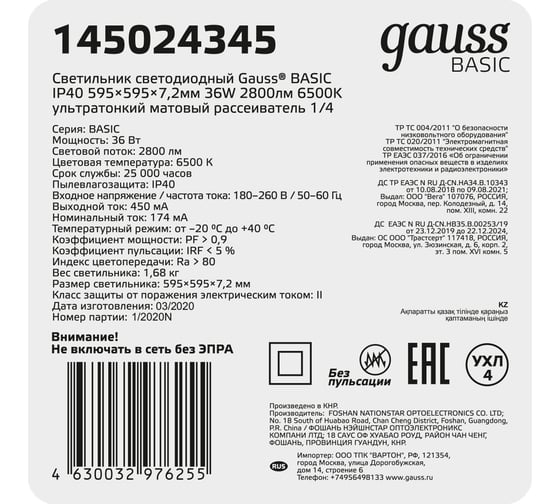Офисный ультратонкий светильник Gauss BASIC 36W 2800lm 6500K IP40 матовый 145024345