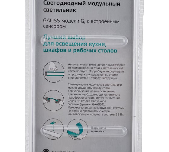 Сенсорный светильник Gauss G 6W 600lm 4000K 170-260V 500mm диируемый TOUCH 9023531206