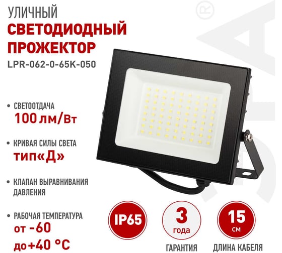 Прожектор светодиодный уличный ЭРА PRO LPR-062-0-65K-050 50Вт 6500K IP65 призма Б0064625