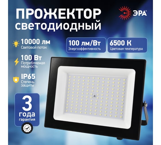 Прожектор светодиодный уличный ЭРА PRO LPR062065K100 100Вт 10000лм 6500К IP65 призма Б0064701