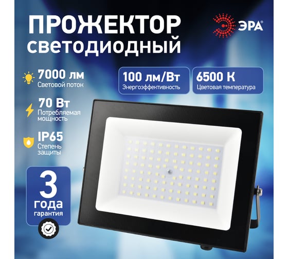 Прожектор светодиодный уличный ЭРА PRO LPR062065K070 70Вт 6500К 7000лм IP65 призма Б0064667